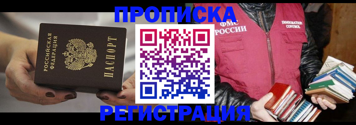 временная регистрация купить в Курчалом